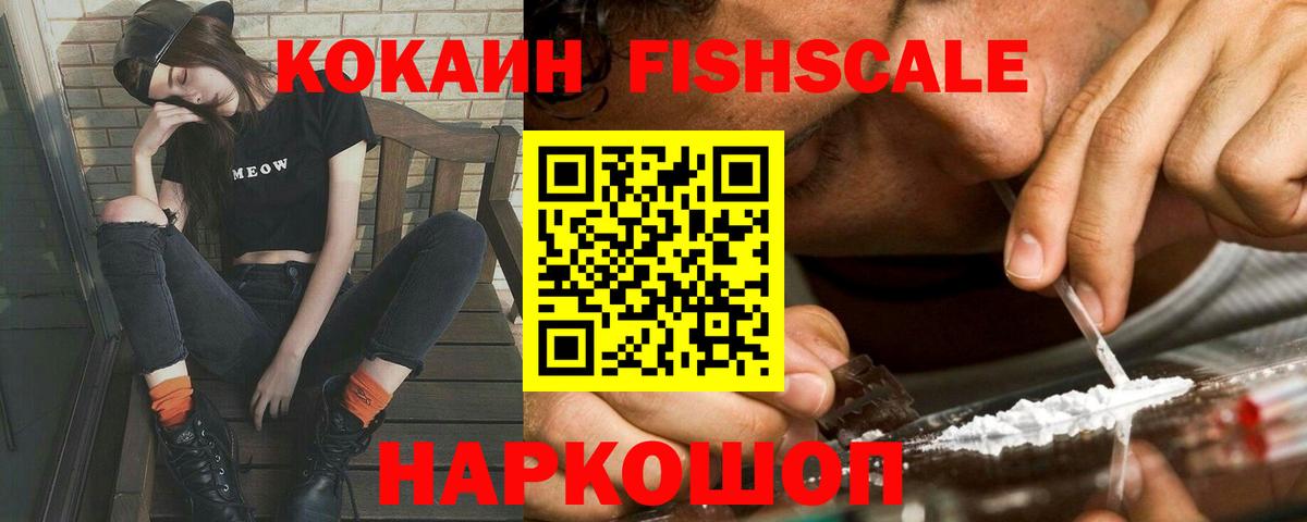 Старая Русса  Cocaine FishScale  Кокаин Перу  Вход с VPN 
