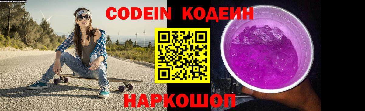 Кодеиновый сироп Lean напиток Lean (лин)  Кодеиновый сироп Lean Purple Drank  Старая Русса  Вход с VPN 