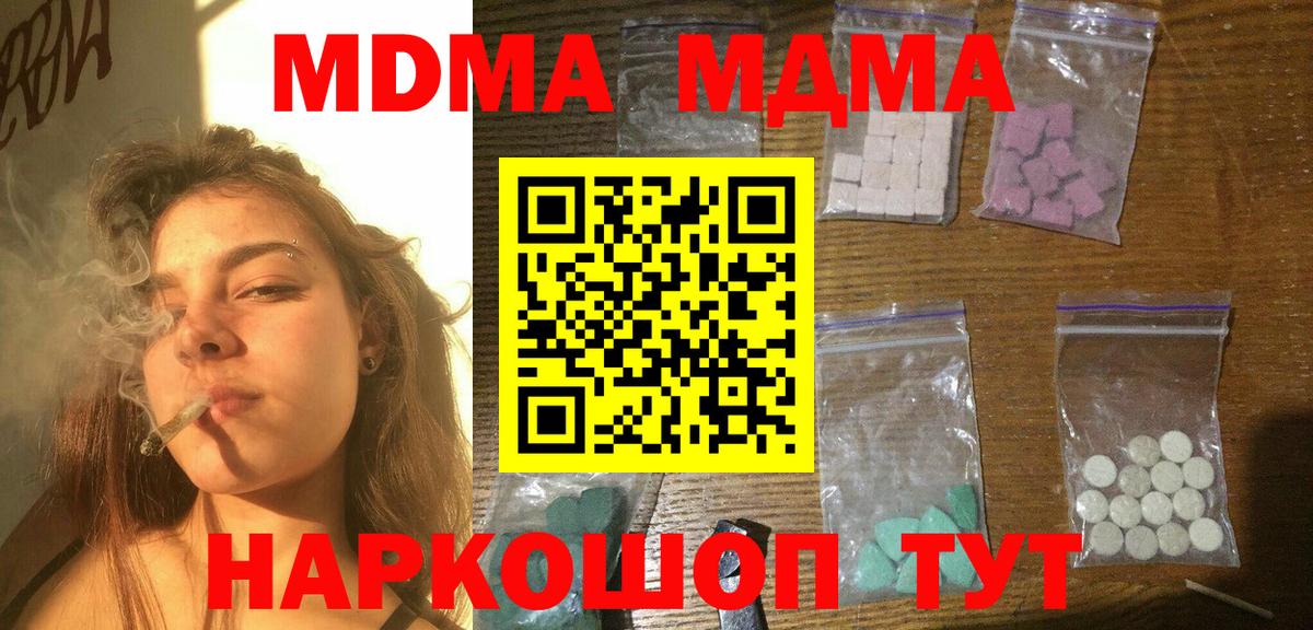 МДМА  Вход с VPN  Старая Русса  МДМА crystal 